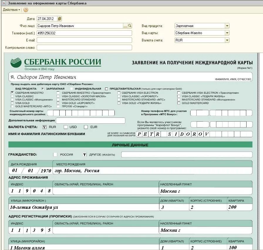 Заявление на получение арты. Заявление на получение карты. Бланк заявления в Сбербанк. Бланки Сбербанка.