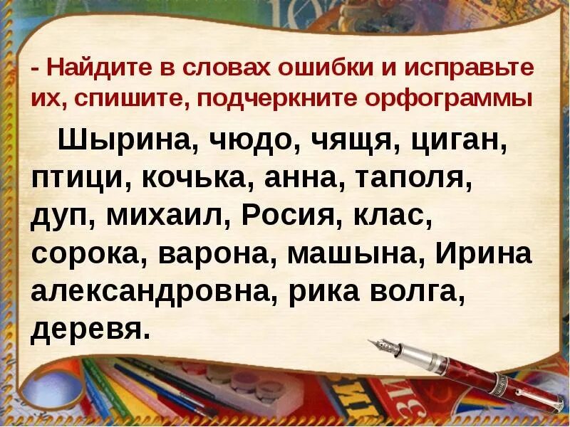 Найди ошибки в тексте. Найди и исправь ошибки. Найди ошибки в словах. Текст с ошибками.