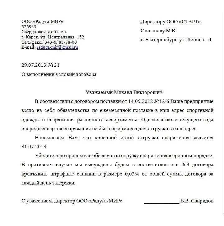 Какое назначение письма. Пример написания делового письма в организацию. деловое письмо организации образец. как писать официально деловое письмо. деловое письмо на бланке организации.