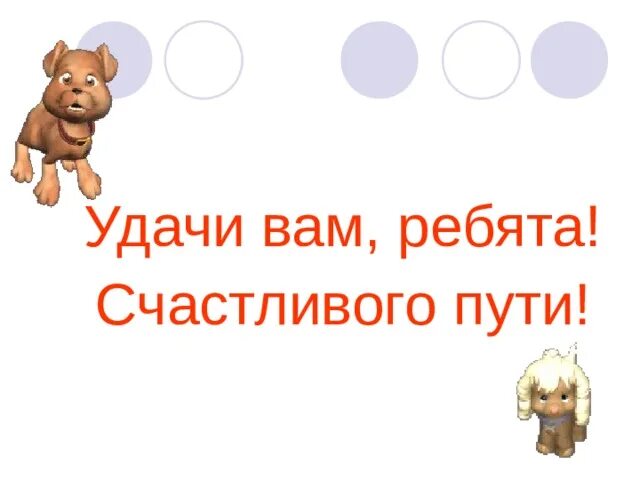 В разном возрасте счастье имеет разный вкус будьте. Будьте счастливы ребята. Классный час счастье. Быть счастливой. Будьте счастливы ребята.
