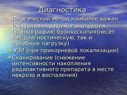Р диагностика