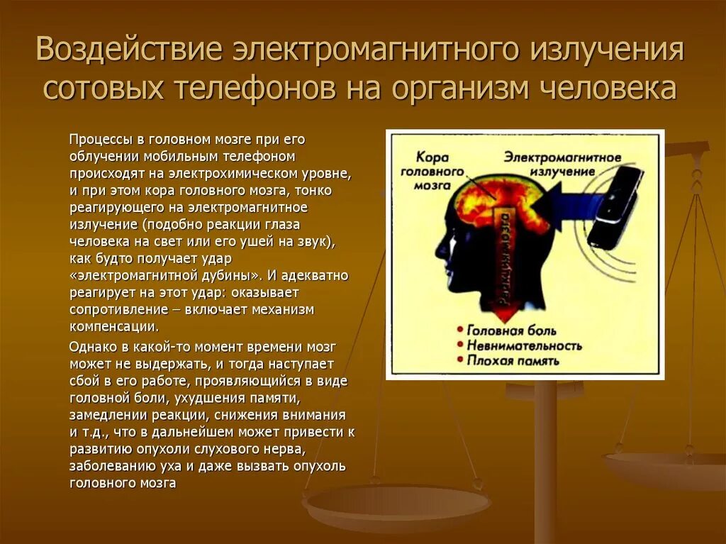 Электромагнитное излучение это. Электромагнитное pkextybt. Воздействие электромагнитного излучения. Влияние электромагнитного излучения. Воздействие электромагнитного излучения на организм человека.