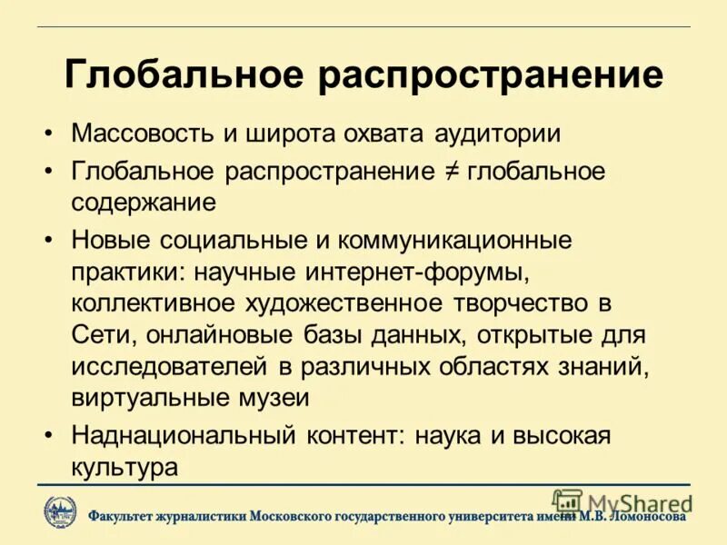 Подготовка и распространение информации. Глобальное распространение информации это. Глобальное распространение информации это ЕГЭ. Мероприятие по широте охвата аудитории. Коммуникационные практики.