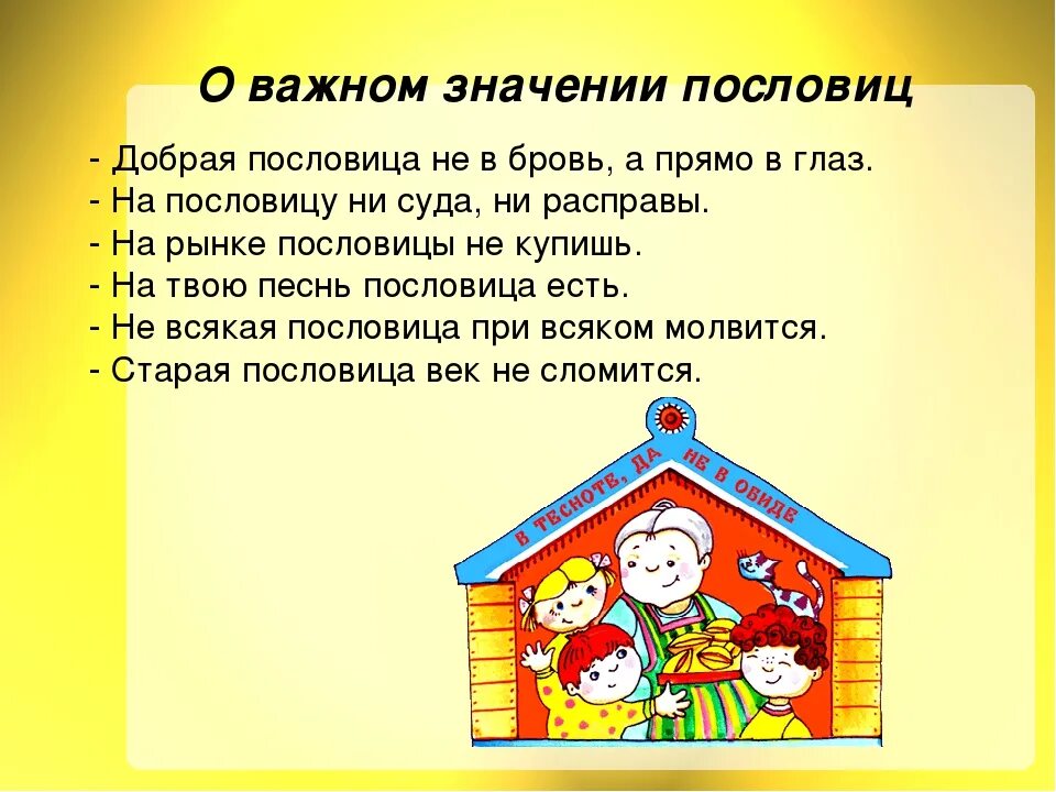 Составление рассказа по содержанию пословицы 4 класс. Пословицы. Пословицы и поговорки. Иллюстрация к пословице. Поговорки в картинках.