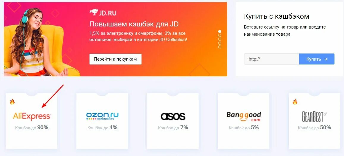 Повышенный кэшбэк. Повышенный кеш бэк. ALIEXPRESS кэшбэк. Сайт для кэшбэка с АЛИЭКСПРЕСС. Епн кэшбэк