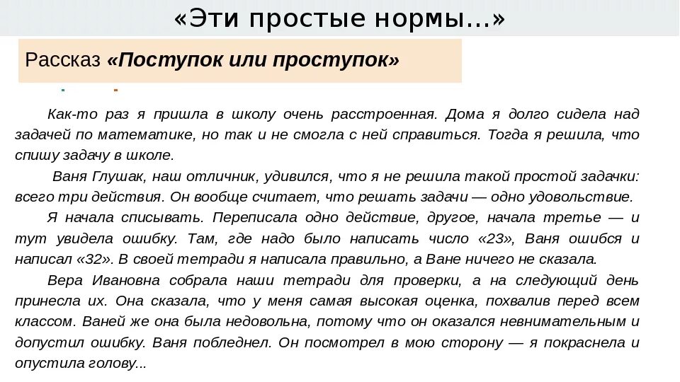 Рассказ о поступке. Рассказ о нравственном поступке 5 класс. История про нравственный поступок. Хороший поступок сочинение. Такие разные поступки и проступки сочинение рассуждение