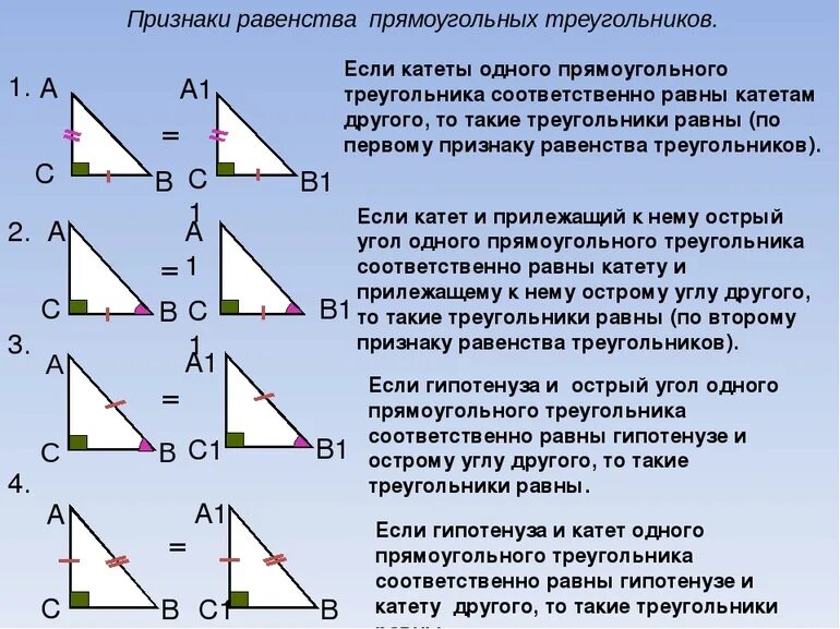 Признаки прямоугольных треугольников 7 класс задачи. Признаки прямоугольных треугольников 7 класс задачи