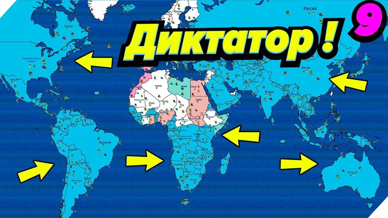 Распространение болезней. Игра dictators:no peace countryballs. Карта диктаторов. Страны с диктатурой. Dictator игра.