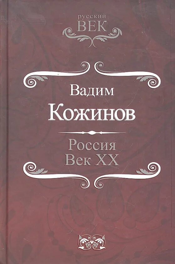 Книга советский век