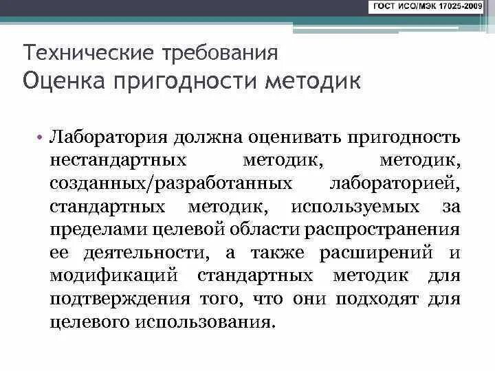 Верификация методики в лаборатории. Верификация методики в лаборатории пример. Оценка пригодности методик это. Нестандартные методики испытаний это. Оценка пригодности методики в лаборатории пример.