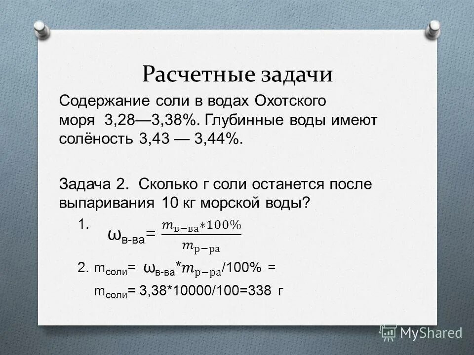 расчетные задачи 8 класс. расчетные задачи 8 класс. решение задачи по химии 8 класс задания. расчетные задачи 8 класс. химия 8 класс задачи.