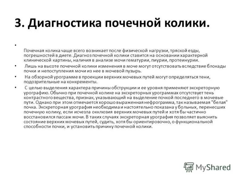 Какие исследования характеризуют функциональное состояние почек. Узи почек протокол норма. Какая диагностика почек. Гломерулонефрит классификация. Узи почек и мочевого пузыря заключение норма.