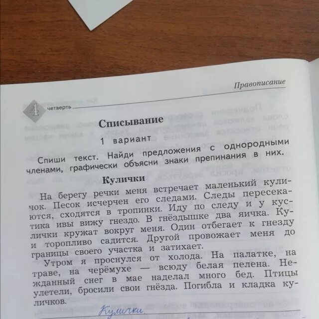 Текст для списывания 9 класс. Тесты для списывания 4 класс. списывание кулички. текст для списывания 4 класса по русскому языку. списывание кулички ответы.