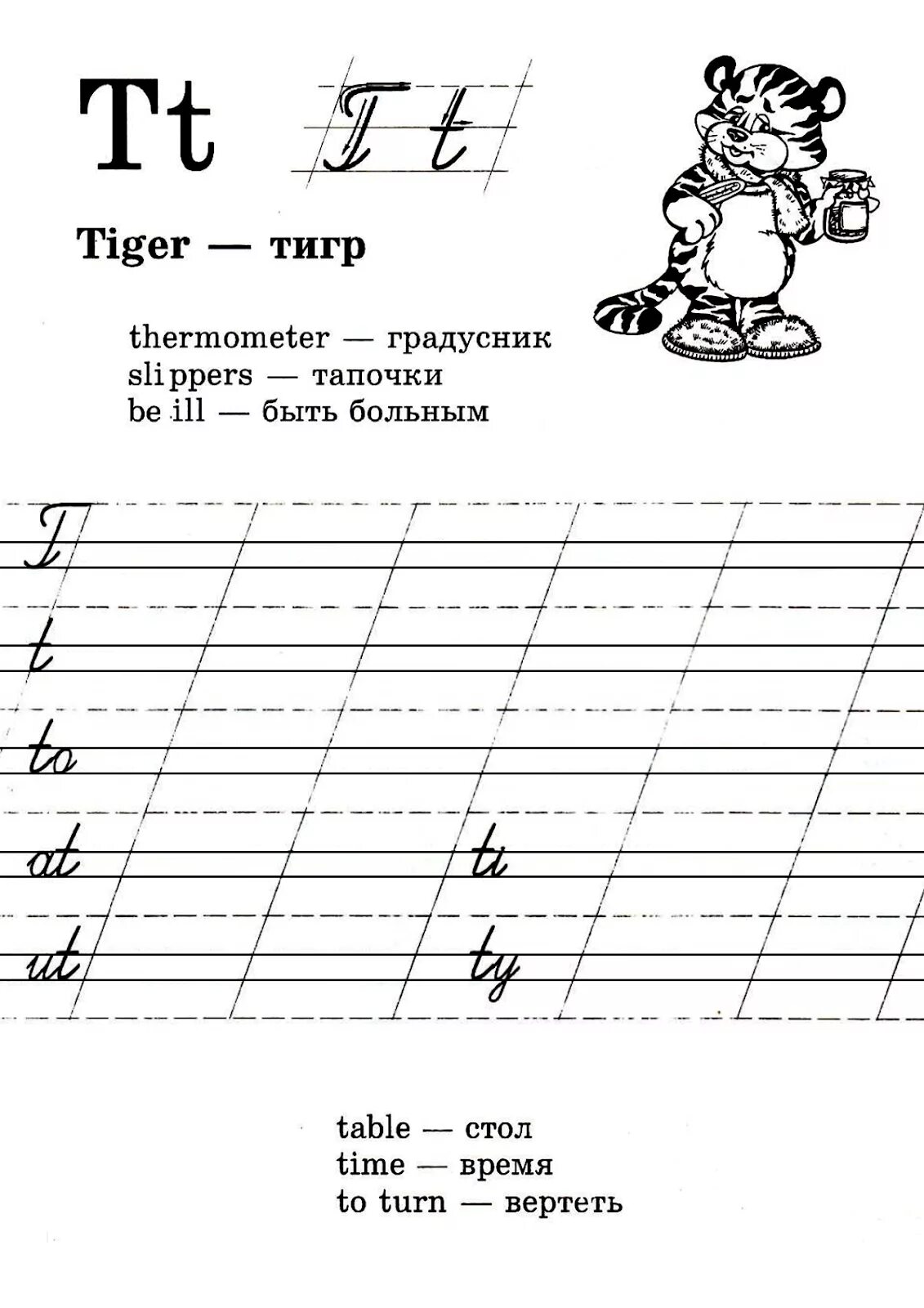 Английская буква t прописи. Прописная буква т прописи. Буква TT прописи. Прописные английские буквы прописи.