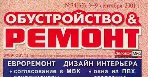 Ремонт 2001