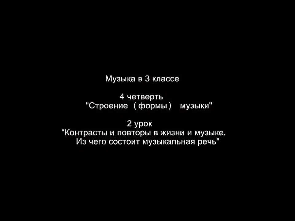 Повтори 3 песню. Повтори 3 песню