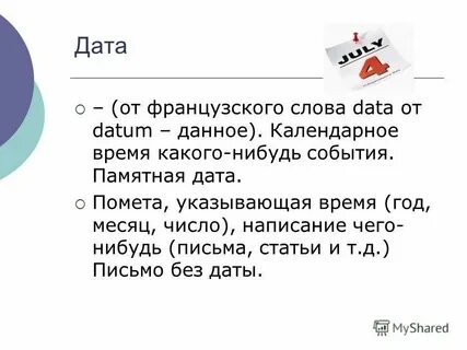 Больше чем слова даты