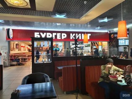 Бургер кинг барнаул