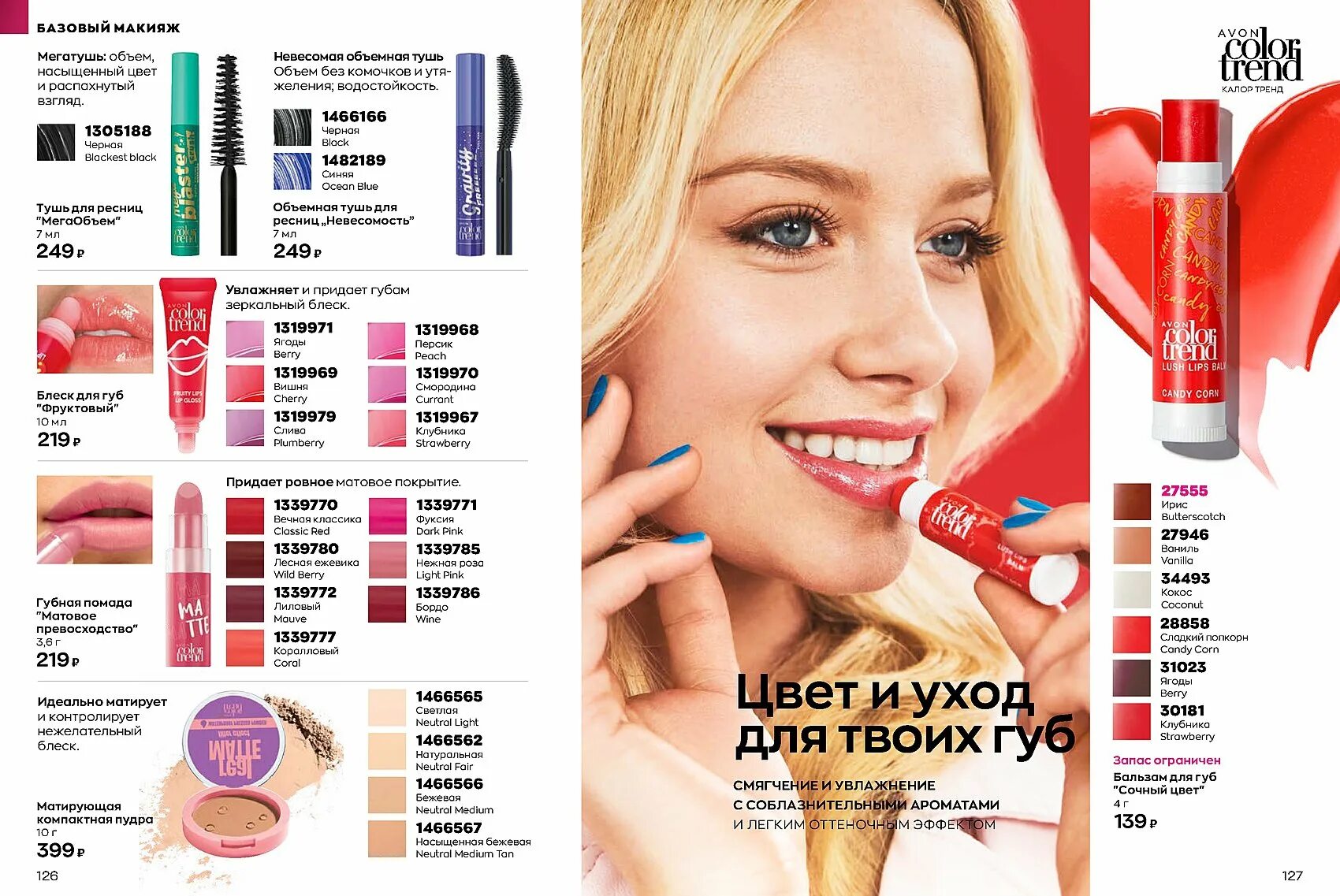 Каталог Avon март 2024. Эйвон март 2024. Эйвон каталог март. Эйвон март 2023.