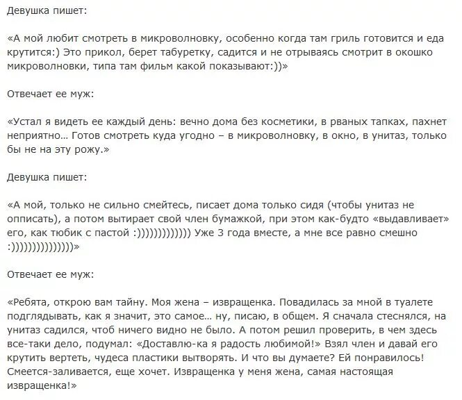 Извращенка текст. Приколы с женских форумов скрины. Жена извращенка домашка. Тема женский форум.