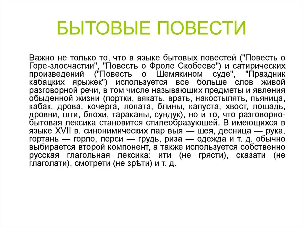 Дайте определение повести. Бытовая повесть это. Особенности бытовой повести. Признаки бытовой повести. Примеры бытовой повести.