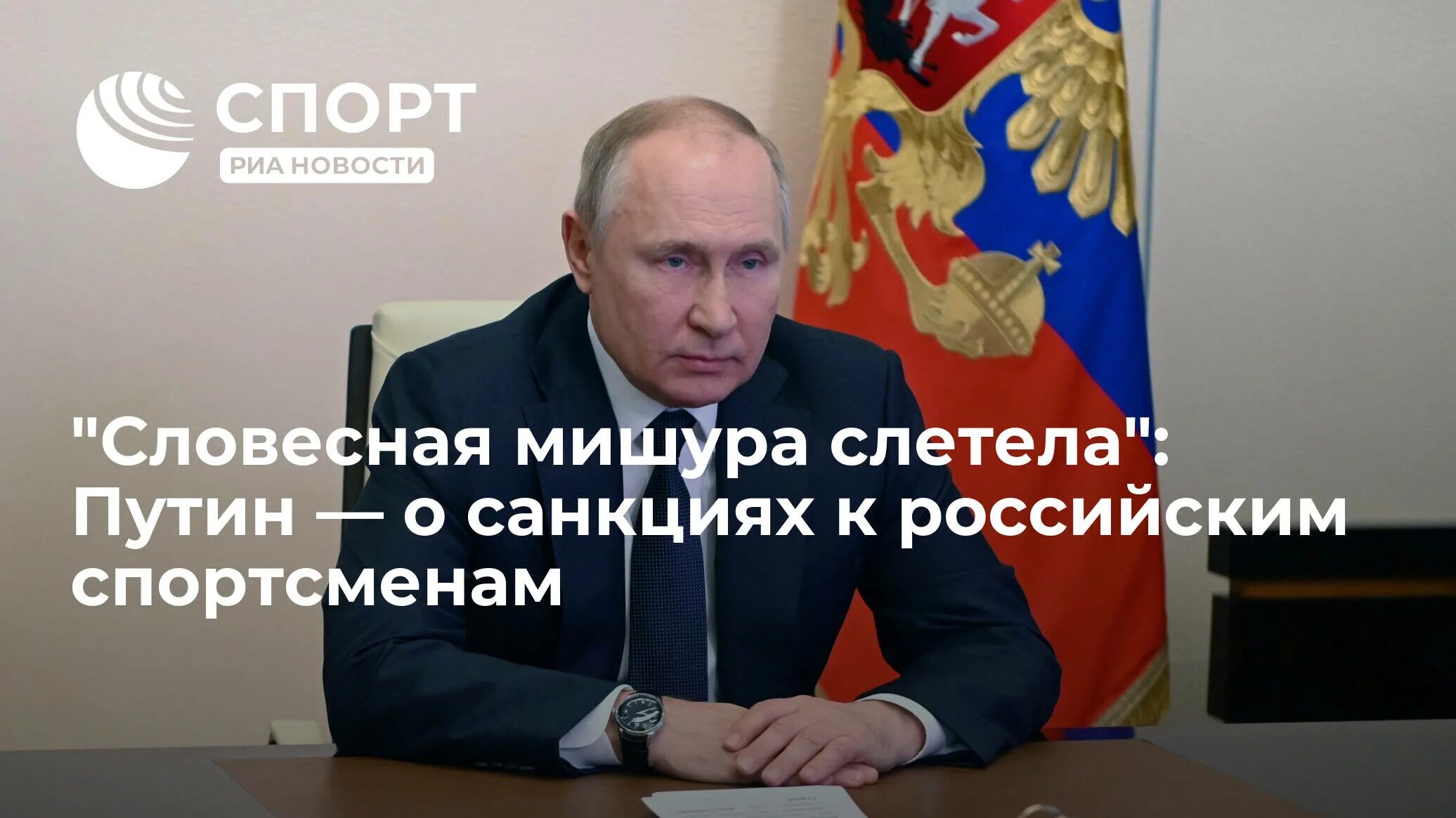 Санкции против российского Путина. Премьер министр России 2022.