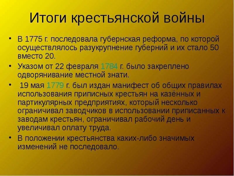 Итоги и последствия крестьянской войны 1773 1775