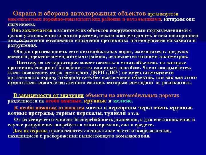 Методика охраны объекта. Охрана и оборона объектов органов безопасности. Способы охраны и обороны объектов. Способы организации охраны объектов.