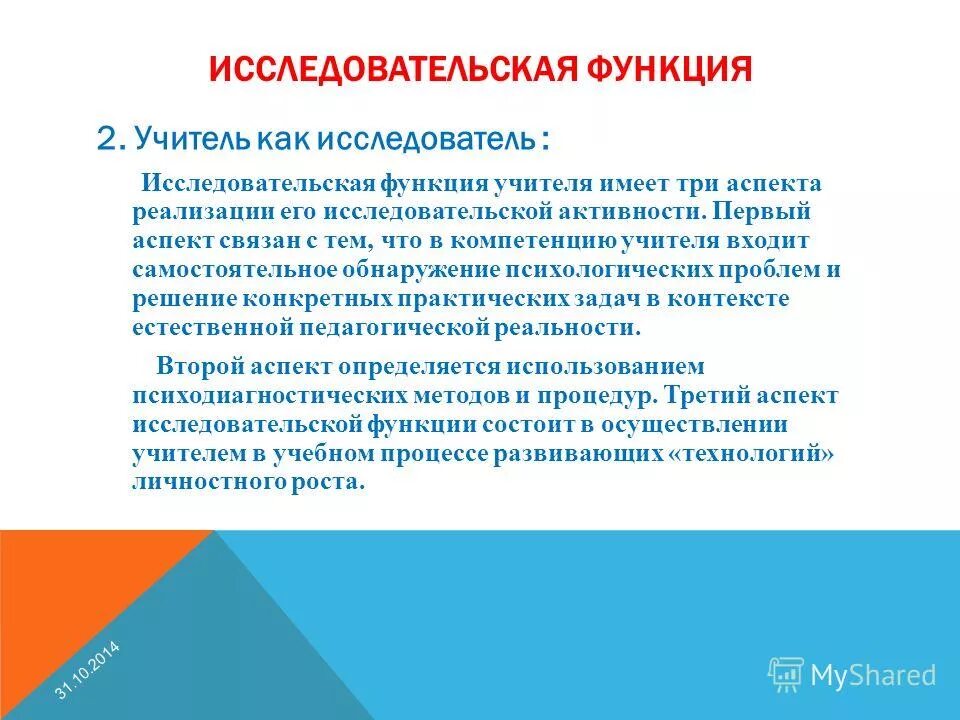 Код выполняемой функции учителя. Код выполняемой функции учителя