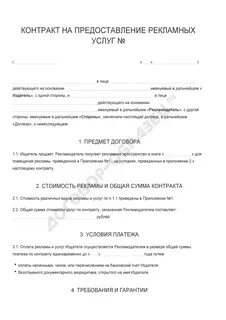 Договор рекламное лицо