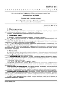 Стандарты информации библиотечному издательскому делу