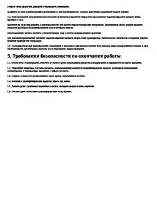 Инструкция по охране труда для уборщика