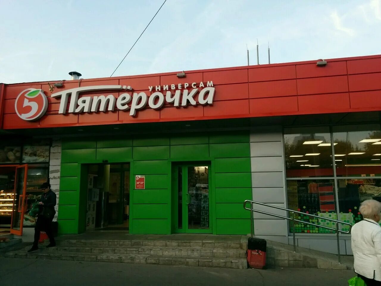 расписание магазина пятерочка. пятерочка москва режим. пятерочка москва режим. пятерочка москва режим. магазин пятерочка круглосуточная.