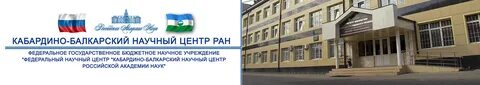 Государственное бюджетное научное учреждение