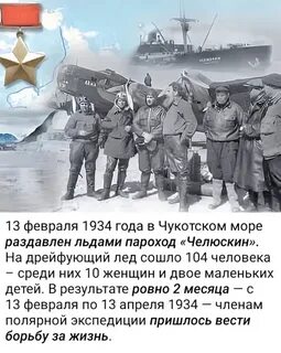 Летчики челюскинцы