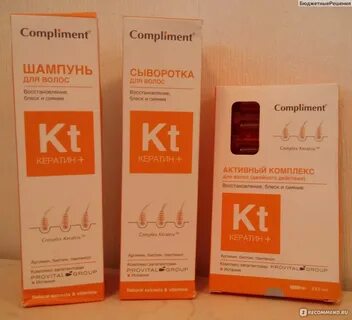 Ампулы для волос комплимент