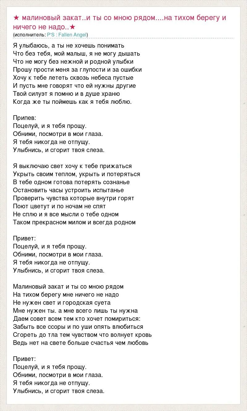 Все на свете нужны текст. Текст песни малиновый закат. Текс песни малинавызакат. Текс песни малинывыц закат. Песня малиновый закат слова.