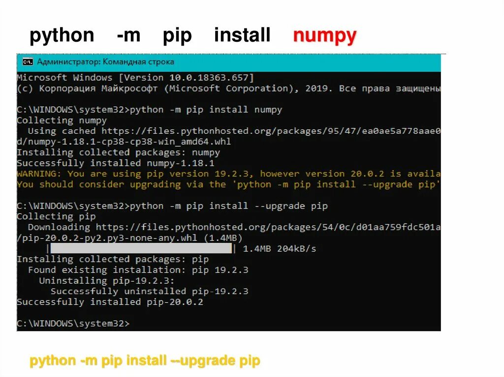 M pip install upgrade pip command. Pip install. pip питон. pip install pip. командная строка pip install.