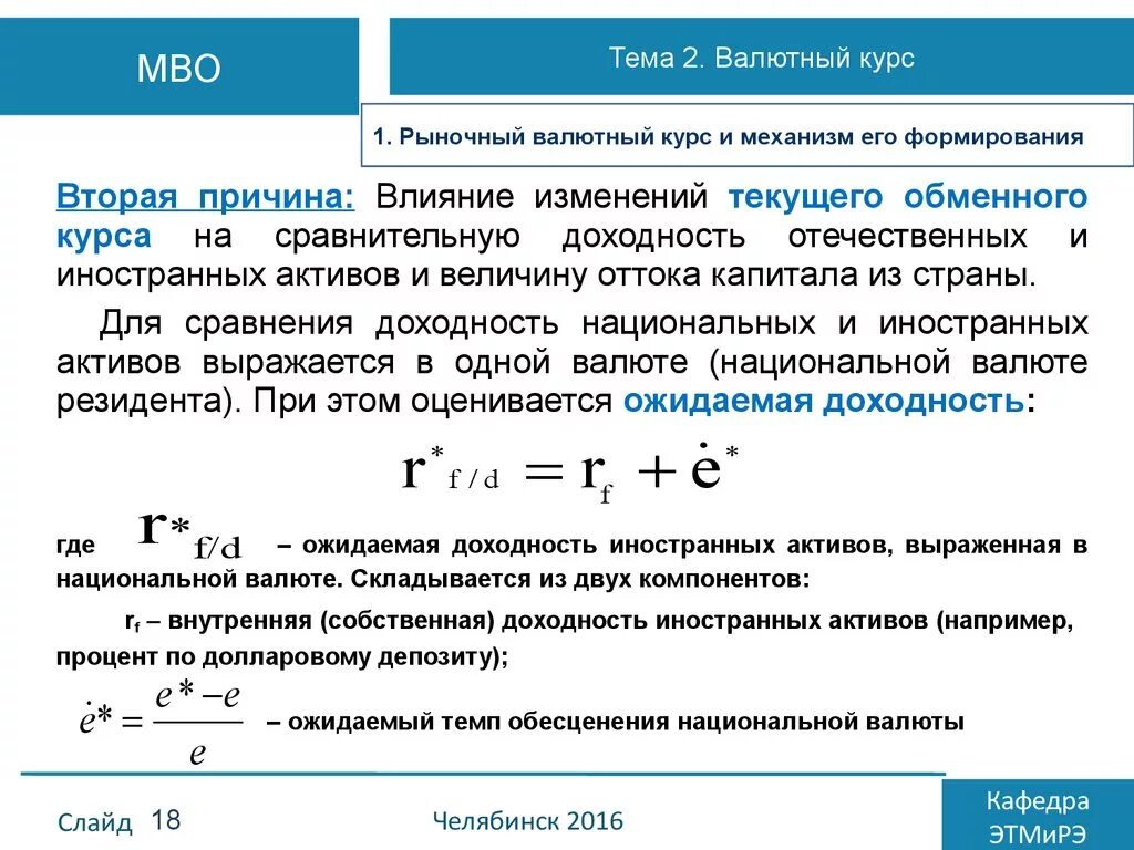 Влияние изменений курсов иностранных валют. Рыночный валютный курс это. Как определяется валютный курс. Плавающий курс национальной валюты это. Курс национальной валюты это.