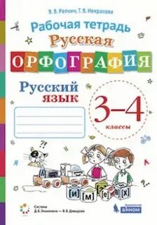Рабочие тетради орфография