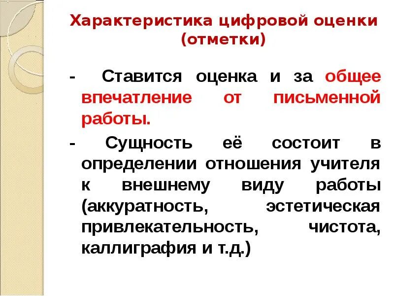 Как ставятся оценки. За что ставится оценка. Первая оценка. Оценка 2 за что ставится.