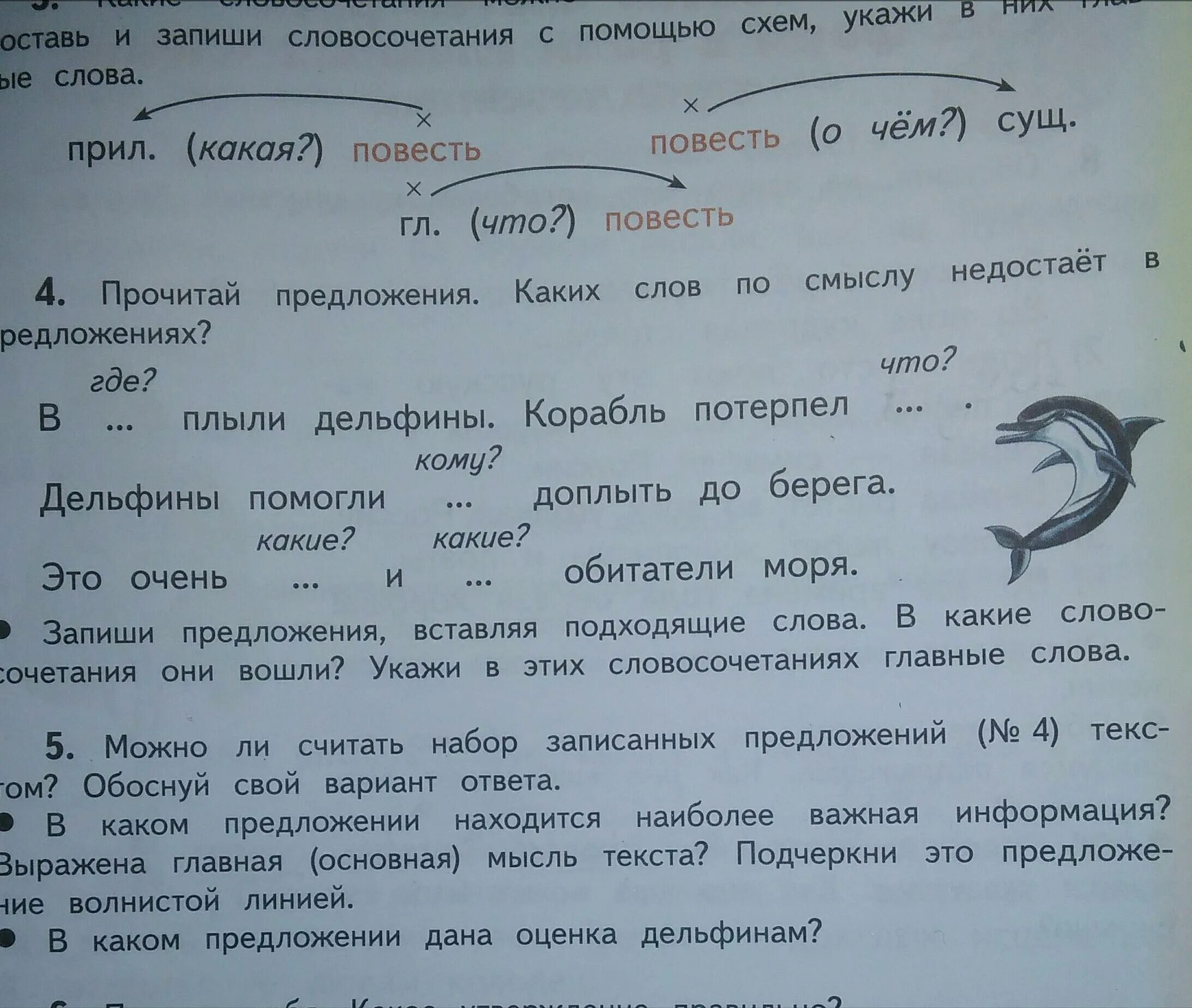 Предложение со словом Дельфин. Текст 2 класс название текста дельфины вариант 10. Работа с текстом дельфины 4 класс с ответами. От текста к смыслу. Впр текст про дельфинов