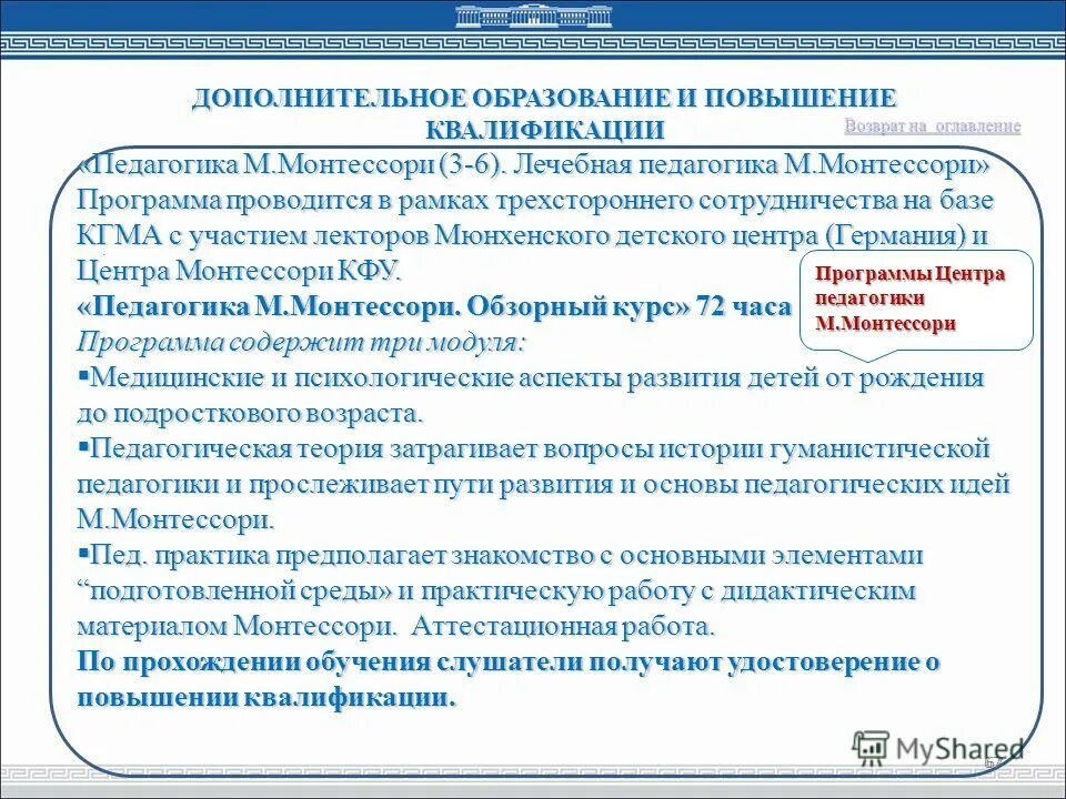 Дудко оксана владимировна гау дпо вгапо волгоград фото. Программы профессиональной переподготовки. Программы профпереподготовки и повышения квалификации фстэк россии. Переподготовка и повышение квалификации дистанционно. Программа переподготовки педагогика.