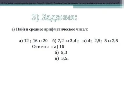 Среднее арифметическое 2 9 10