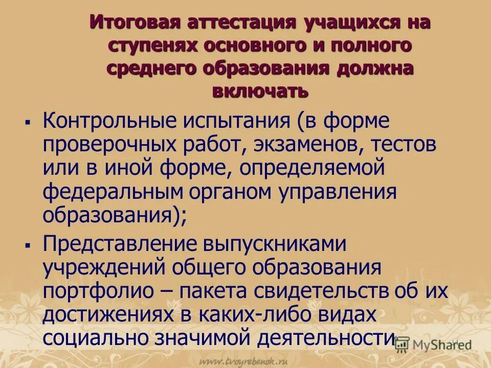 Итоговый результат освоения программы. Промежуточная аттестация учащихся. Непрохождение промежуточной аттестации по болезни:. Аттестация обучающихся общего образования. Среднее профессиональное образование это.