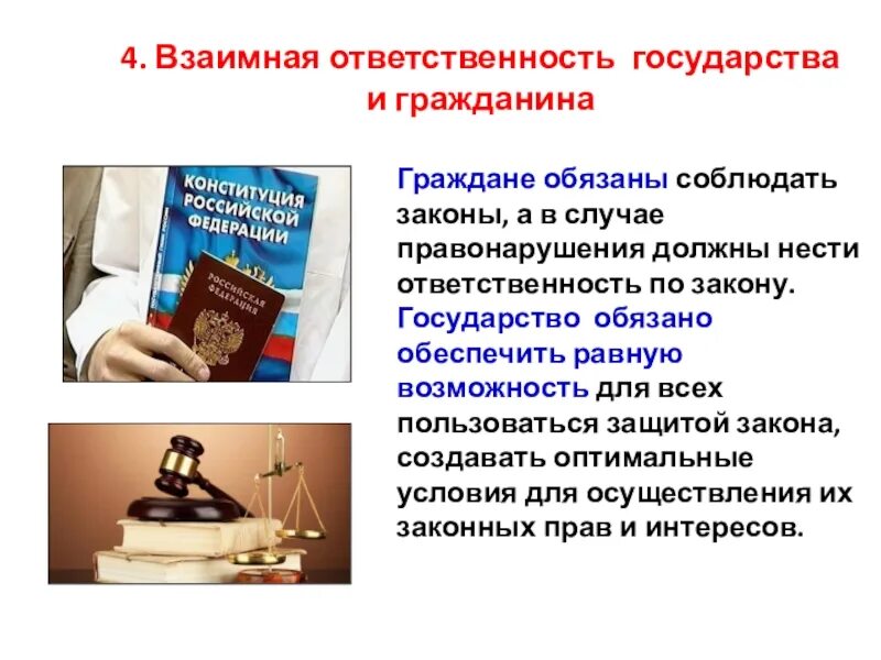 Обязывающие законы примеры