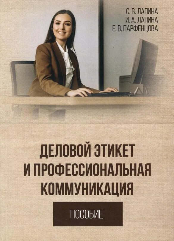 Книжка по психологии общения. Профессионального общения пособие. М. Деловое общение книга. Психология учебник.
