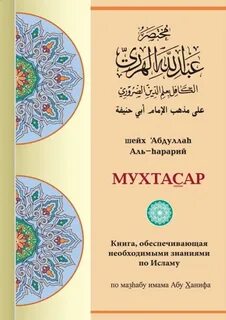 Мухтасар