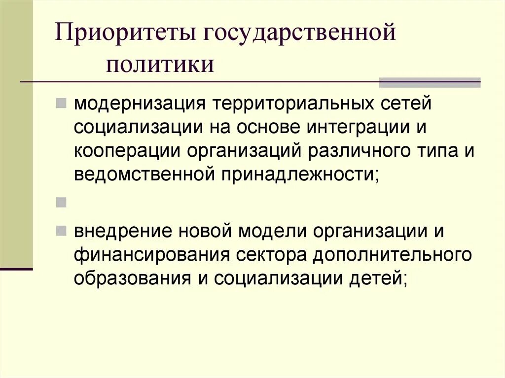 Приоритеты экономической политики. Приоритеты государственной экономической политики России. Приоритеты политики в экономике. Государственная экономическая политика направления и приоритеты.