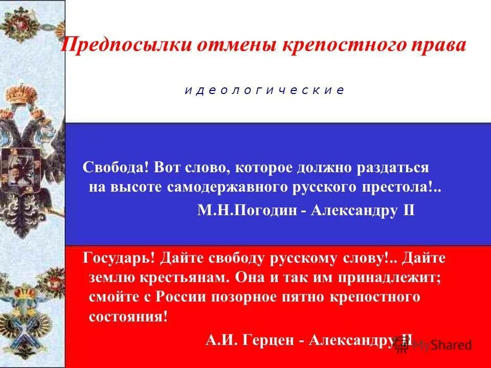 Крепостное право презентация. Что произошло когда отменили крепостное право